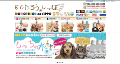 Desktop Screenshot of momotaro-sippo.com