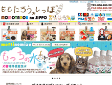 Tablet Screenshot of momotaro-sippo.com